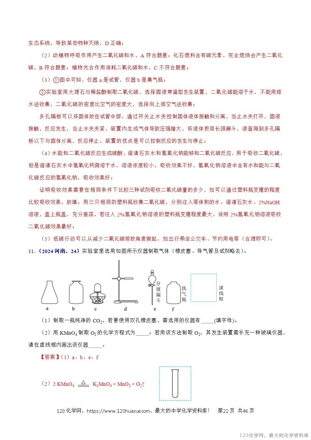 2024年中考化学试卷分类汇编专题09碳的单质及其氧化物解析版word版