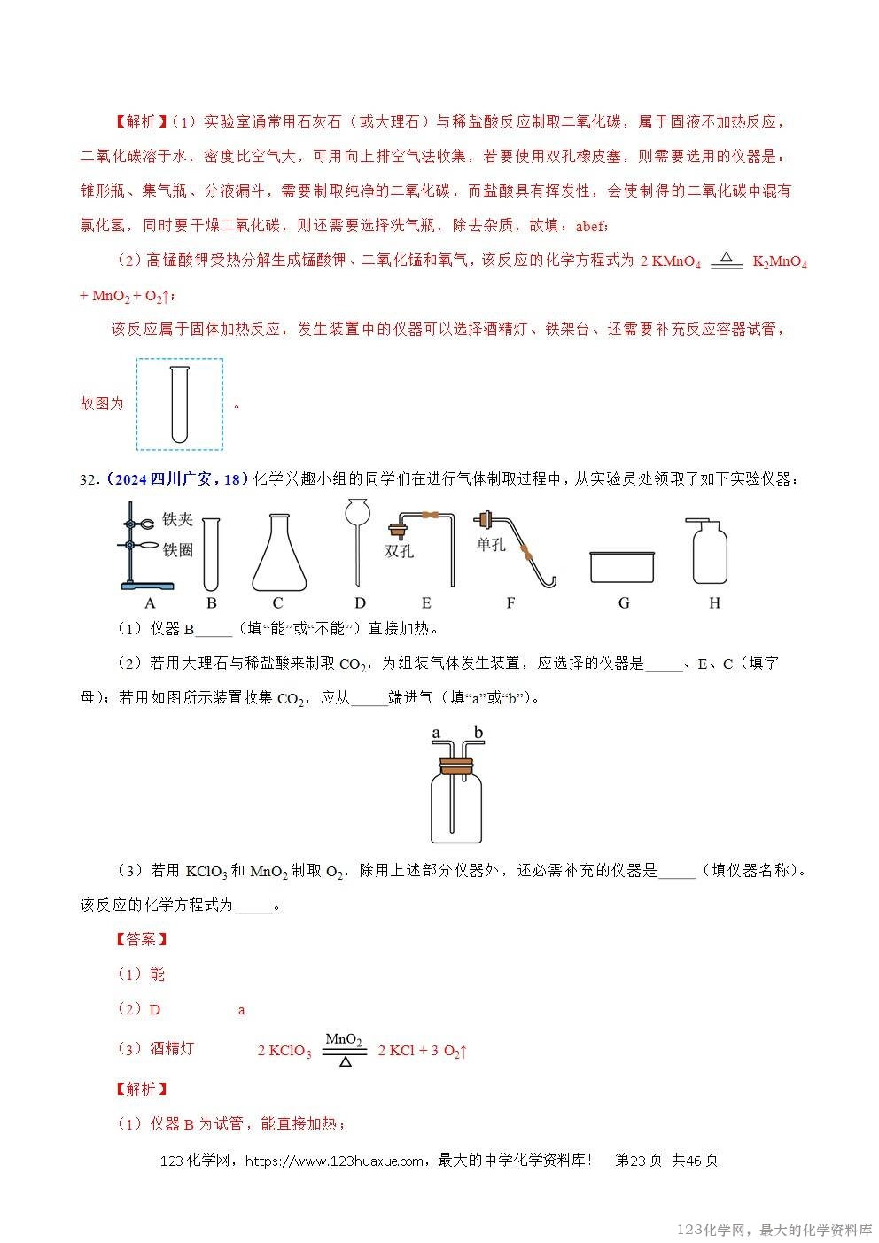 2024年中考化学试卷分类汇编专题09碳的单质及其氧化物解析版word版