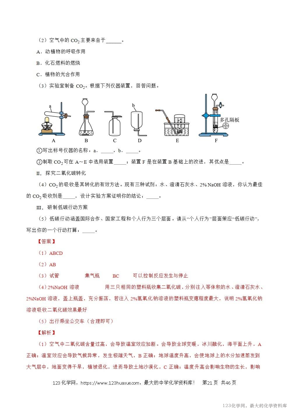 2024年中考化学试卷分类汇编专题09碳的单质及其氧化物解析版word版