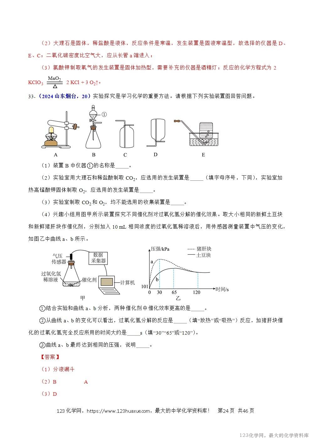 2024年中考化学试卷分类汇编专题09碳的单质及其氧化物解析版word版
