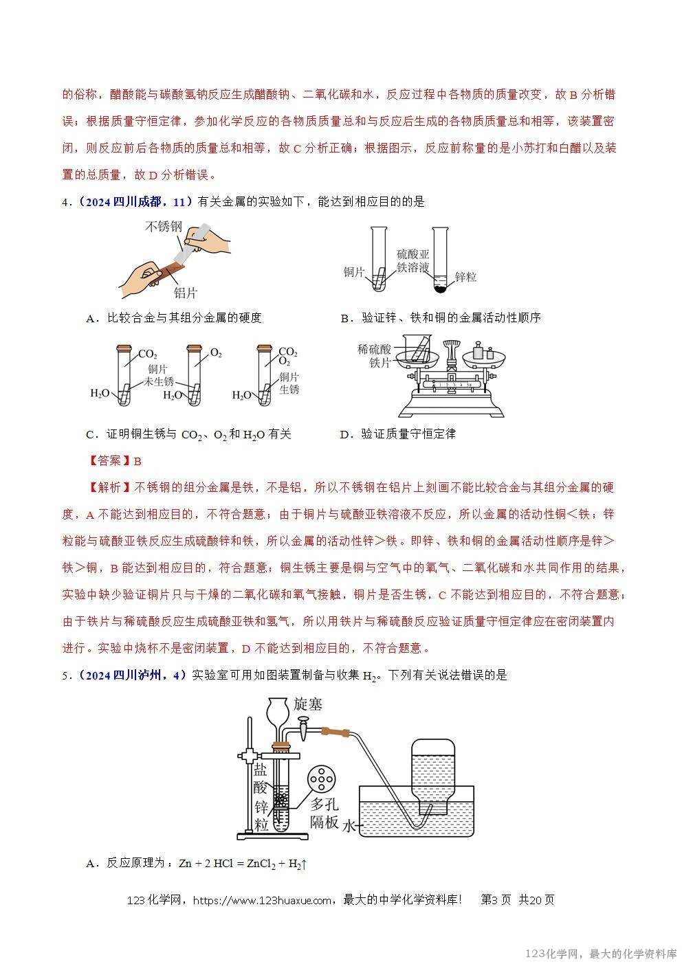 2024年中考化学试卷分类汇编专题08质量守恒定律与化学方程式解析版word版