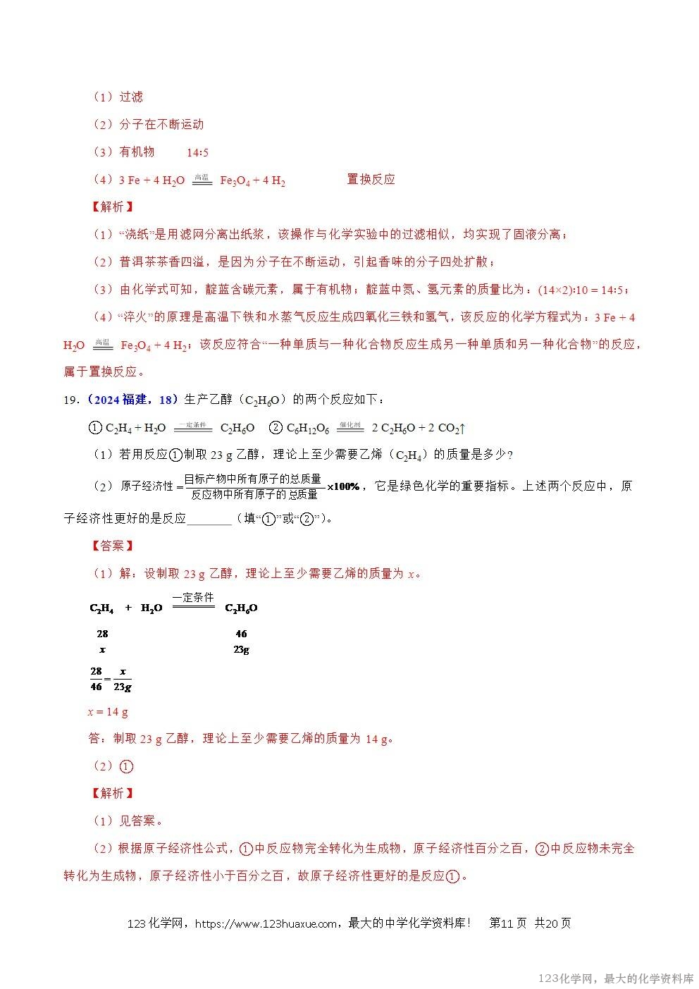 2024年中考化学试卷分类汇编专题08质量守恒定律与化学方程式解析版word版