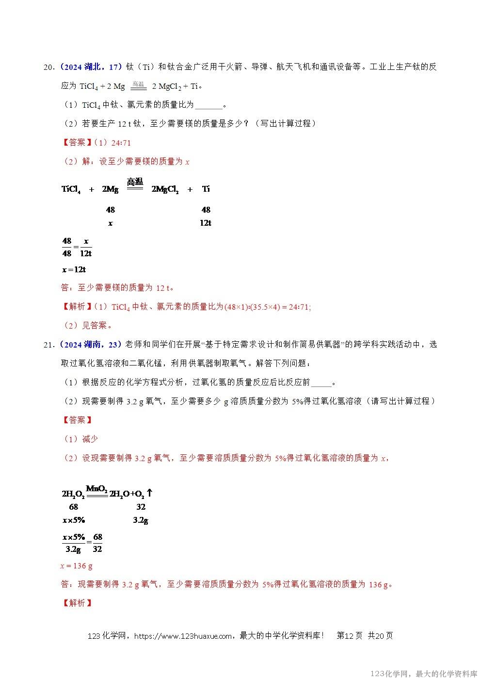 2024年中考化学试卷分类汇编专题08质量守恒定律与化学方程式解析版word版