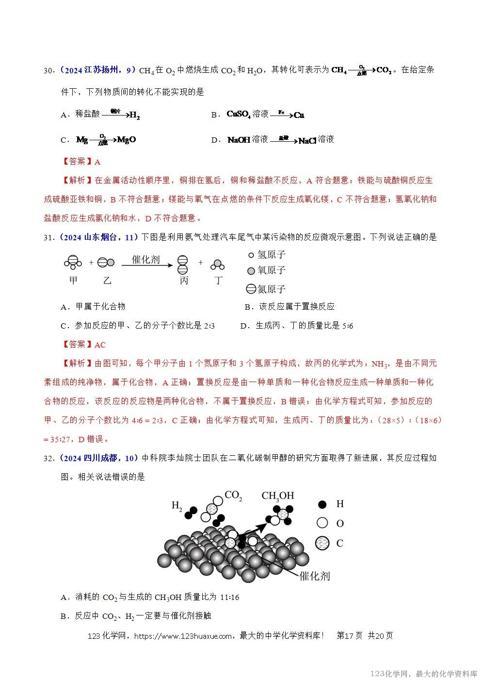 2024年中考化学试卷分类汇编专题08质量守恒定律与化学方程式解析版word版