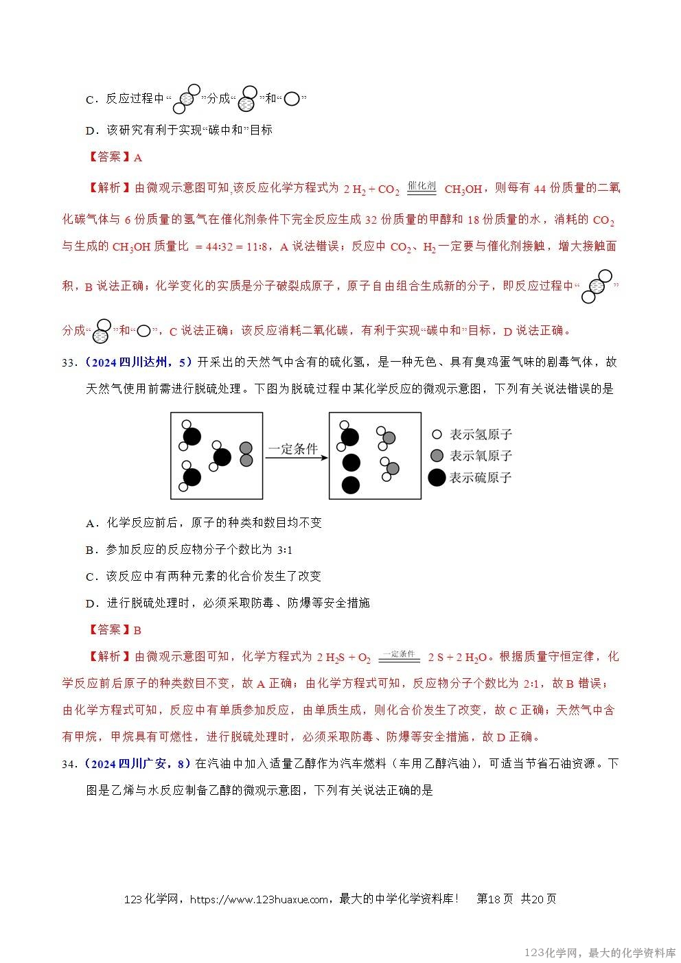2024年中考化学试卷分类汇编专题08质量守恒定律与化学方程式解析版word版