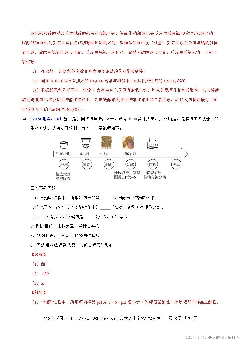 2024年中考化学试卷分类汇编专题07物质的分类解析版word版
