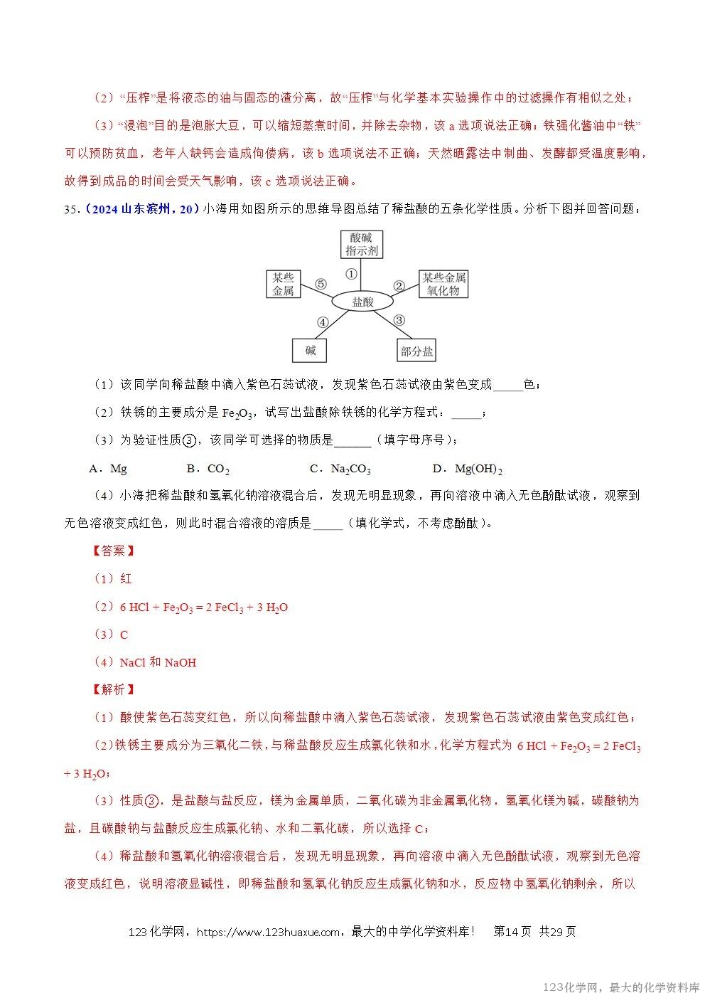 2024年中考化学试卷分类汇编专题07物质的分类解析版word版