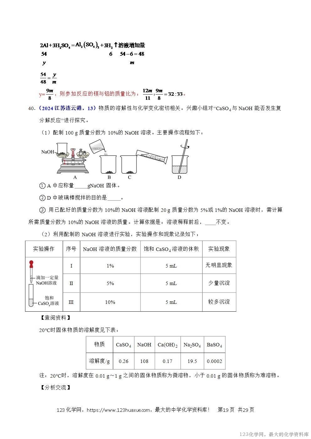 2024年中考化学试卷分类汇编专题07物质的分类解析版word版