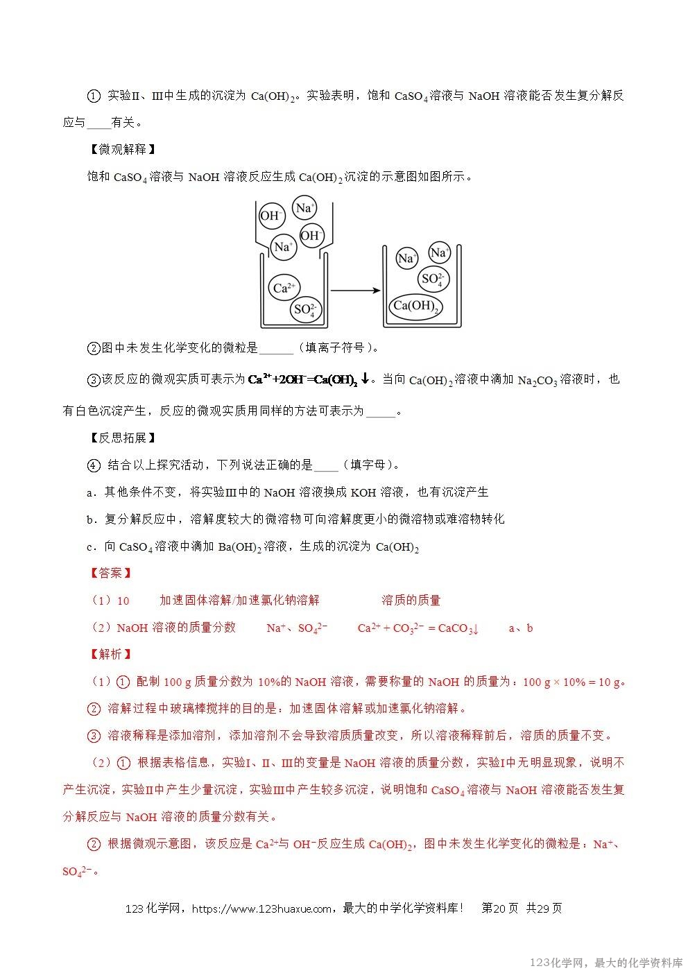 2024年中考化学试卷分类汇编专题07物质的分类解析版word版