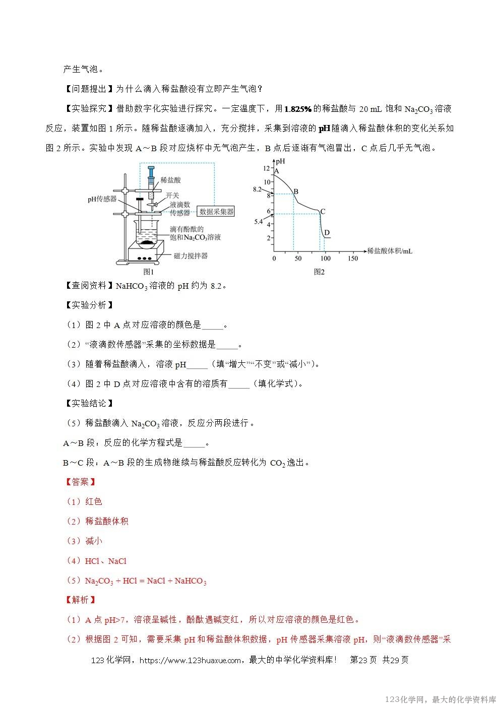 2024年中考化学试卷分类汇编专题07物质的分类解析版word版