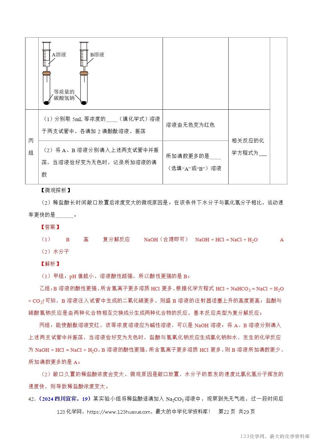 2024年中考化学试卷分类汇编专题07物质的分类解析版word版