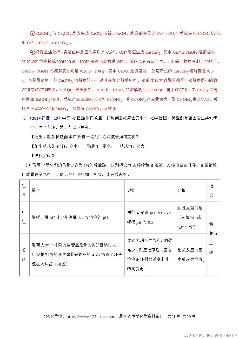 2024年中考化学试卷分类汇编专题07物质的分类解析版word版