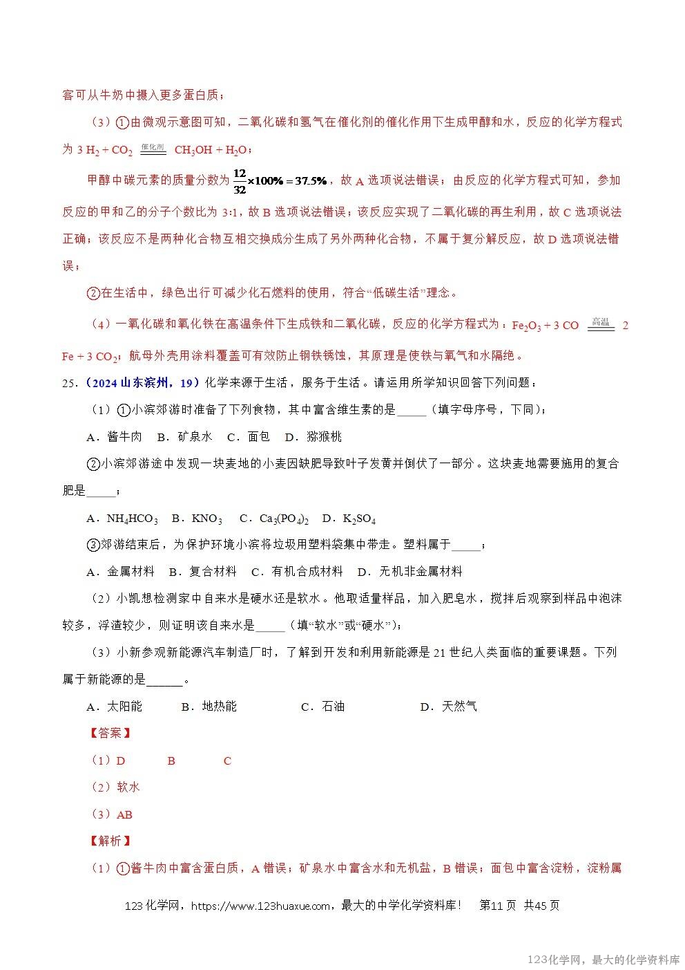 2024年中考化学试卷分类汇编专题06自然界中的水解析版word版