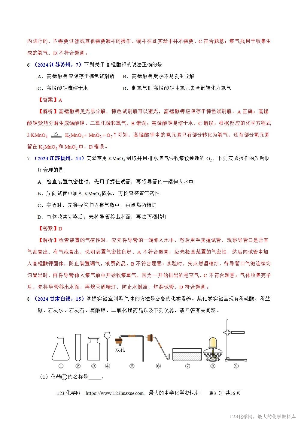 2024年中考化学试卷分类汇编专题04氧气解析版word版