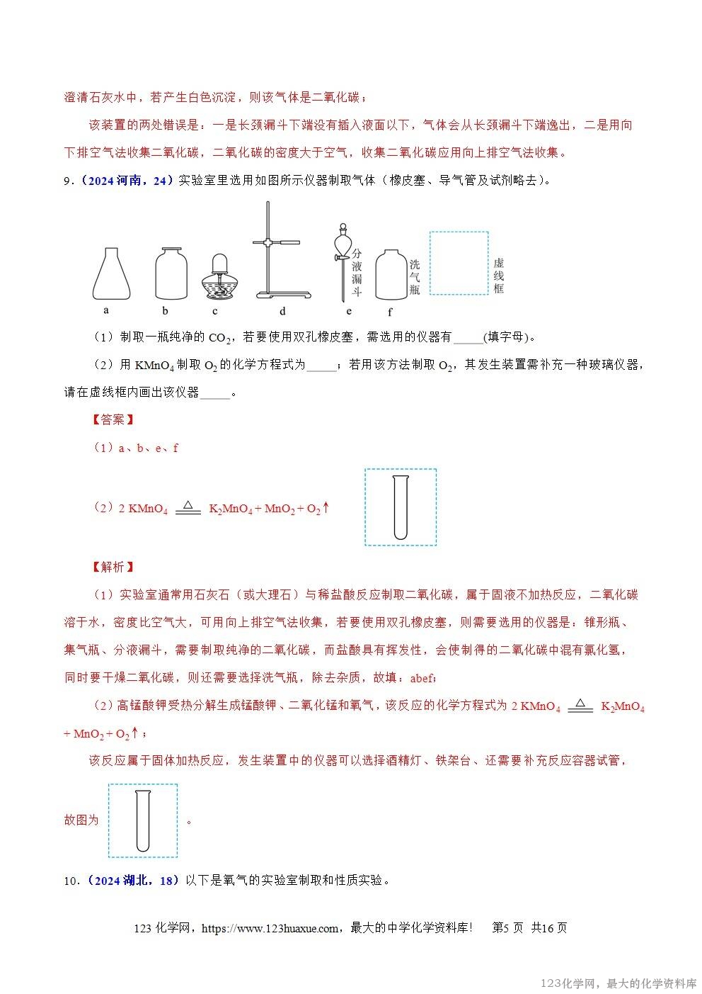 2024年中考化学试卷分类汇编专题04氧气解析版word版