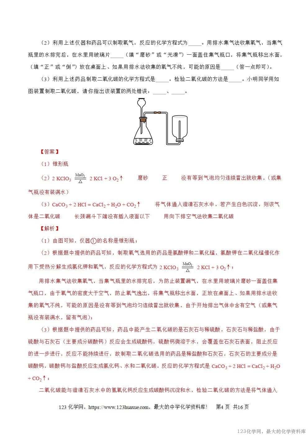 2024年中考化学试卷分类汇编专题04氧气解析版word版