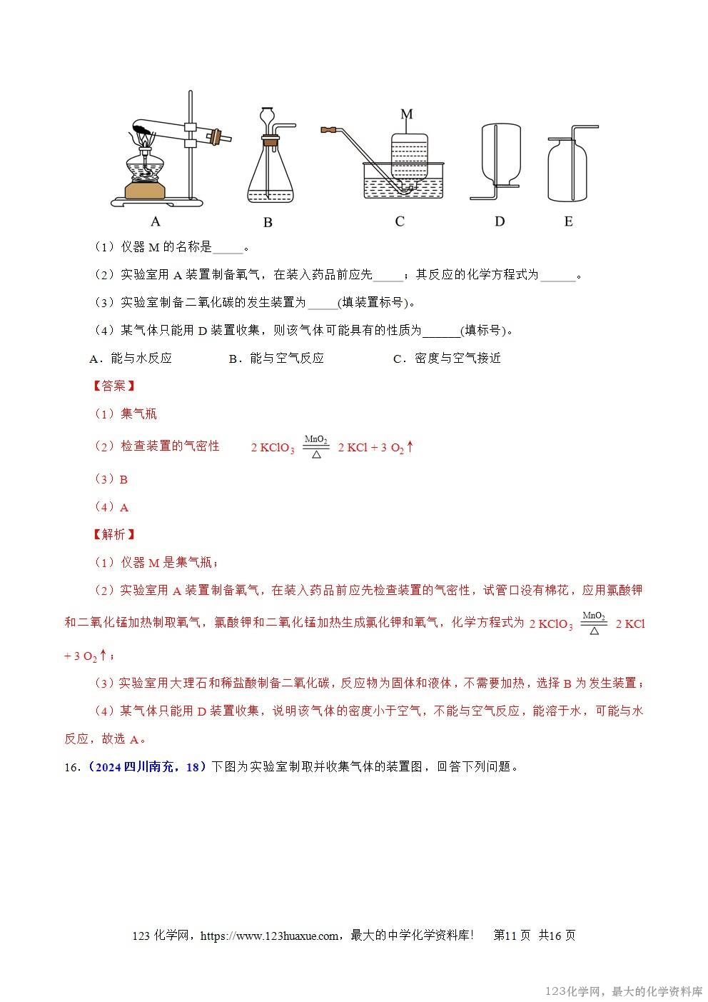 2024年中考化学试卷分类汇编专题04氧气解析版word版
