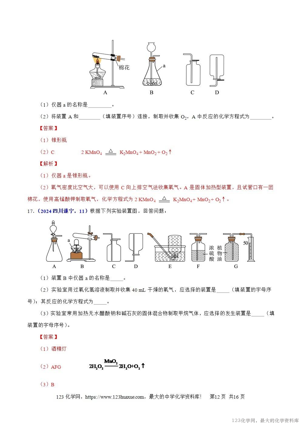 2024年中考化学试卷分类汇编专题04氧气解析版word版