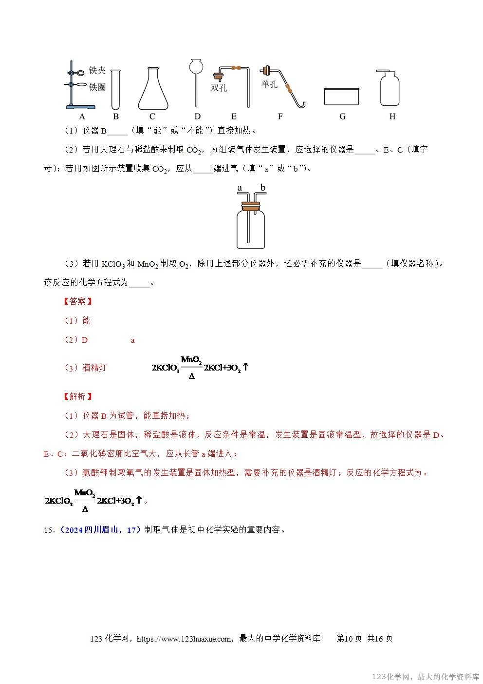2024年中考化学试卷分类汇编专题04氧气解析版word版