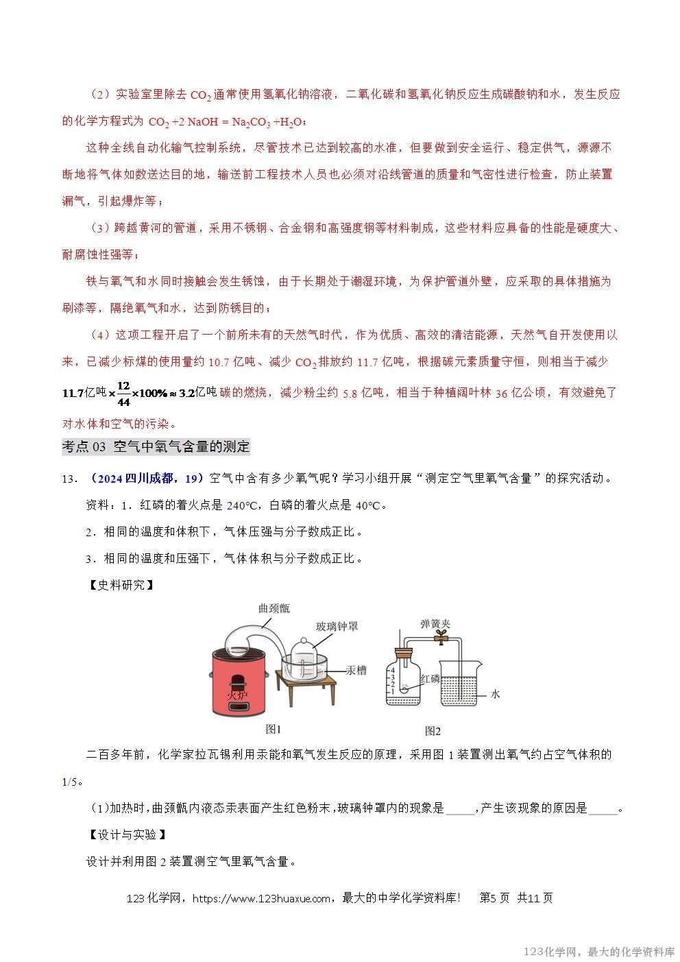 2024年中考化学试卷分类汇编专题03空气解析版word版-5 2024年中考化学试卷分类汇编专题03空气解析版word版
