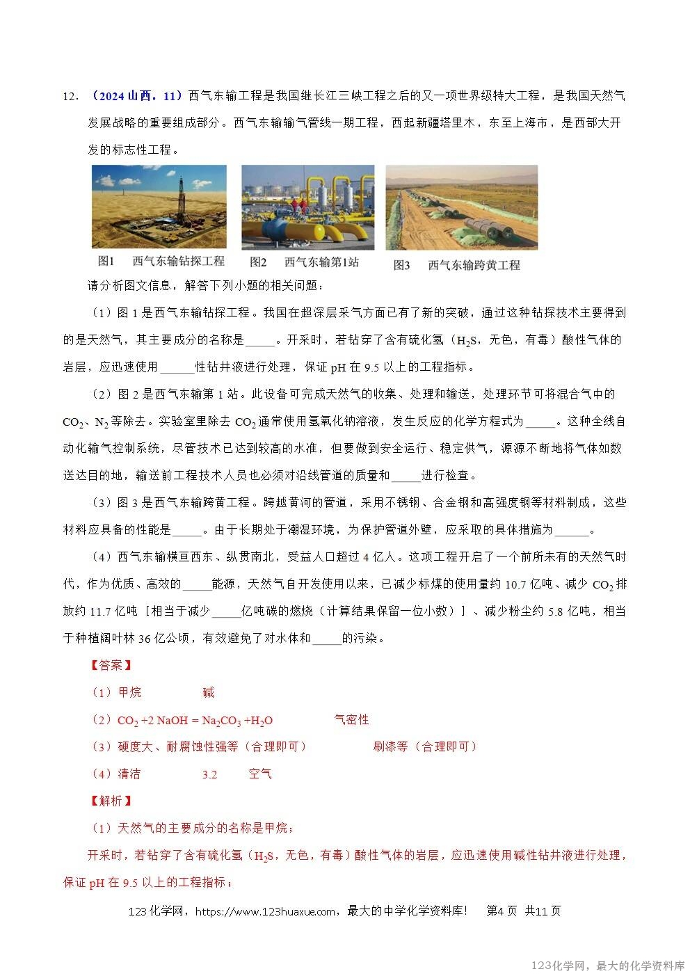 2024年中考化学试卷分类汇编专题03空气解析版word版-4 2024年中考化学试卷分类汇编专题03空气解析版word版