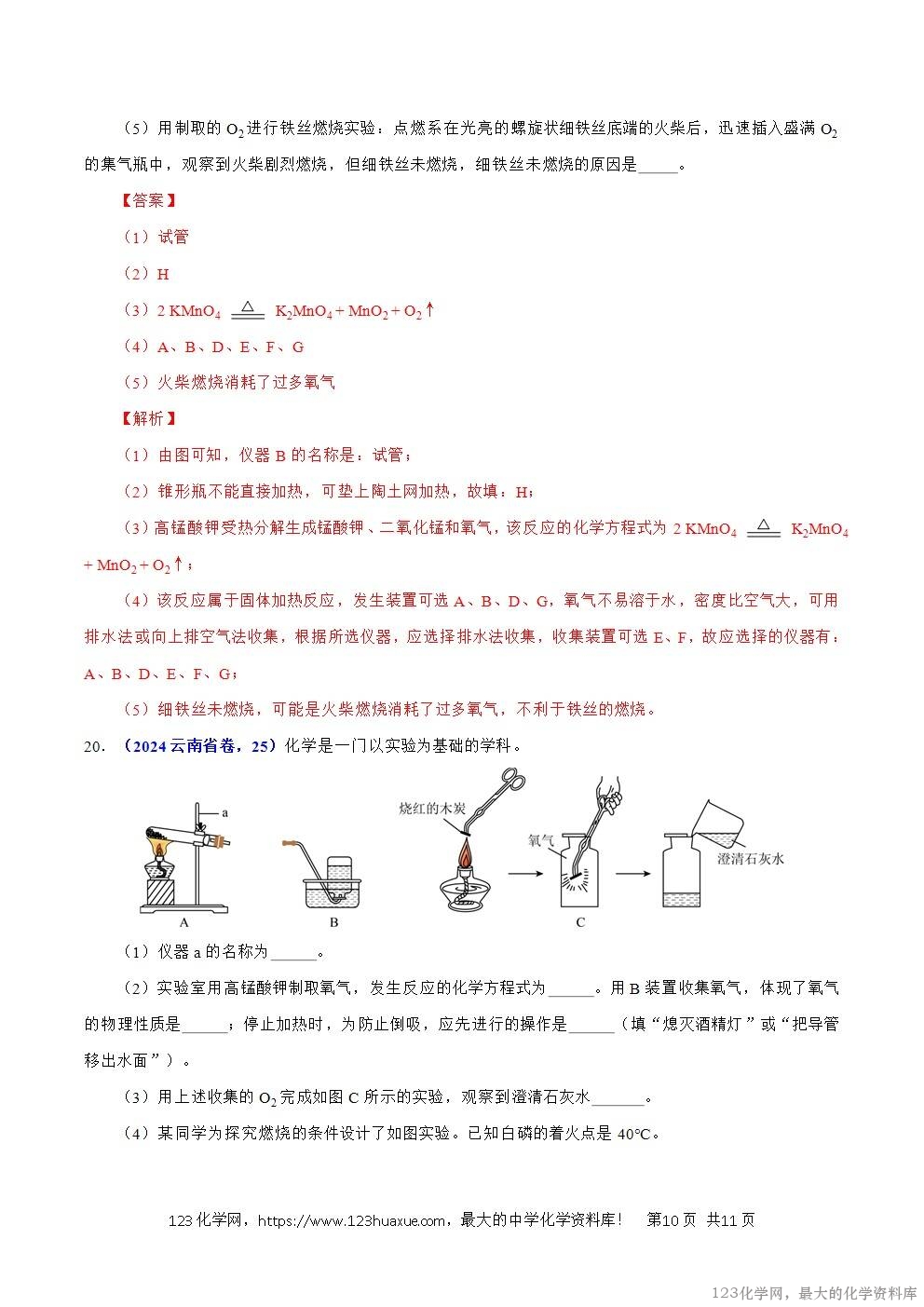 2024年中考化学试卷分类汇编专题03空气解析版word版-10 2024年中考化学试卷分类汇编专题03空气解析版word版