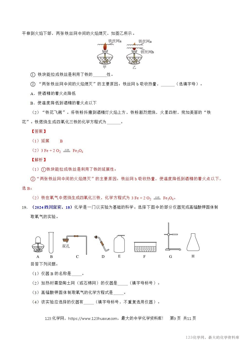 2024年中考化学试卷分类汇编专题03空气解析版word版-9 2024年中考化学试卷分类汇编专题03空气解析版word版