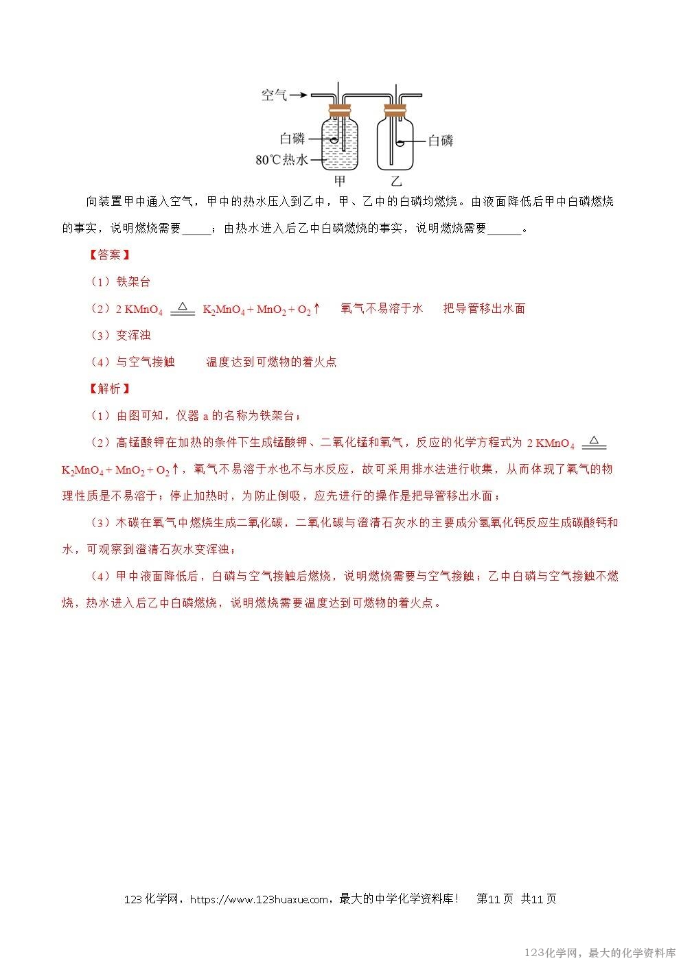 2024年中考化学试卷分类汇编专题03空气解析版word版-11 2024年中考化学试卷分类汇编专题03空气解析版word版