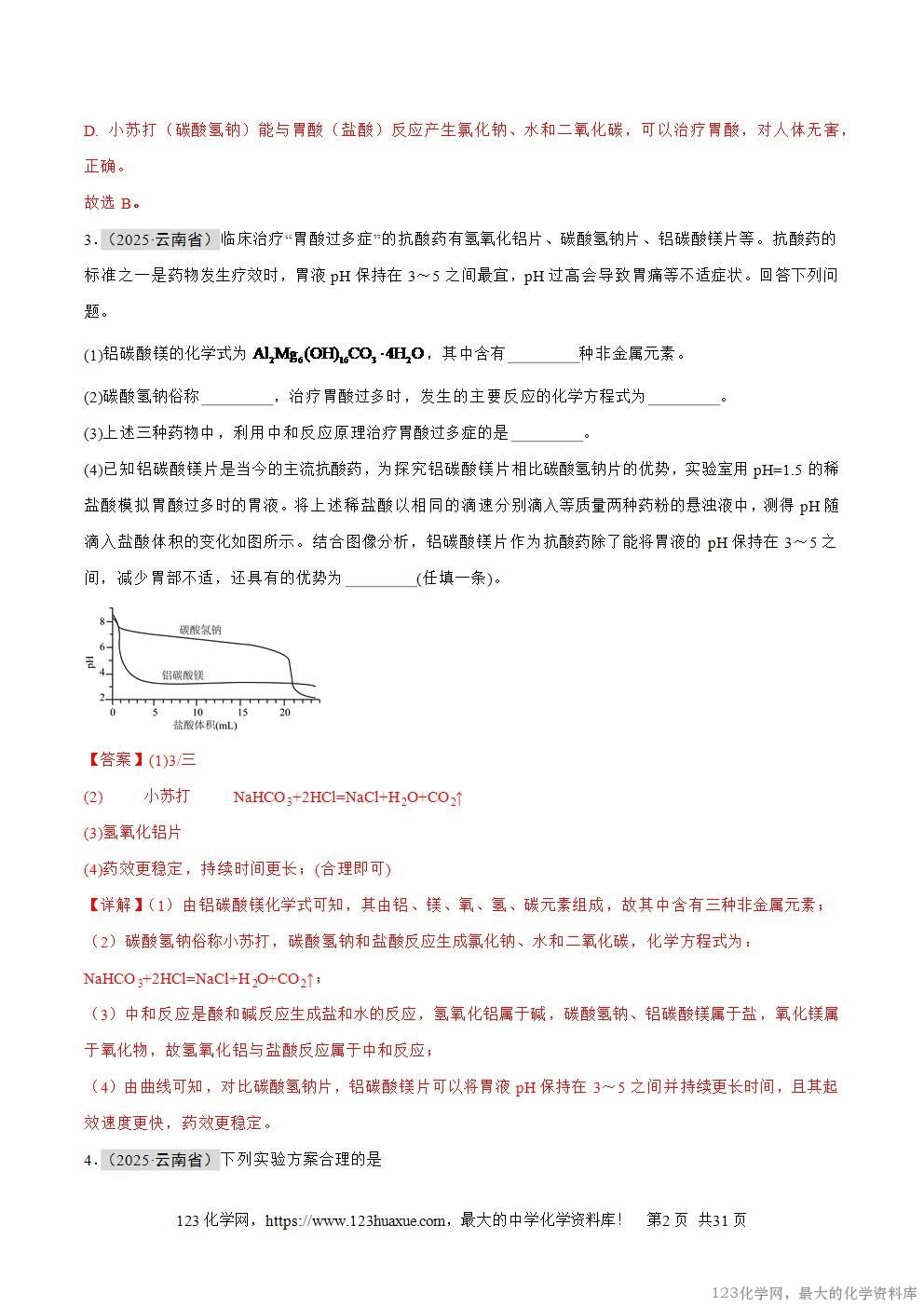 2025年中考化学真题分类汇编专题14常见的盐全国通用第01期解析版word文档含解析-2