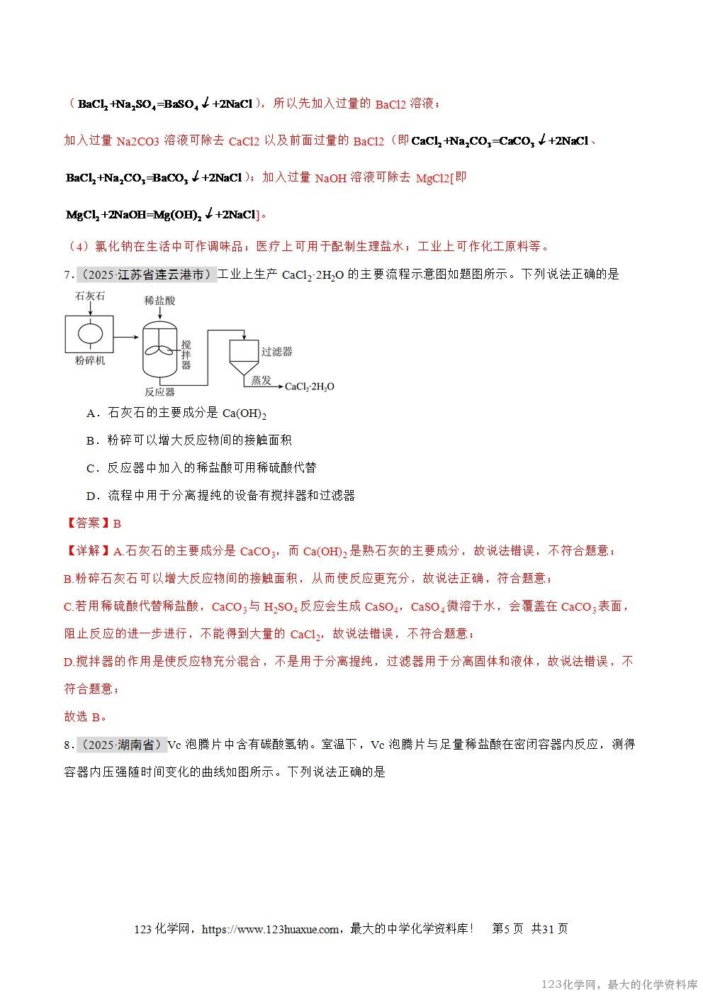 2025年中考化学真题分类汇编专题14常见的盐全国通用第01期解析版word文档含解析-5