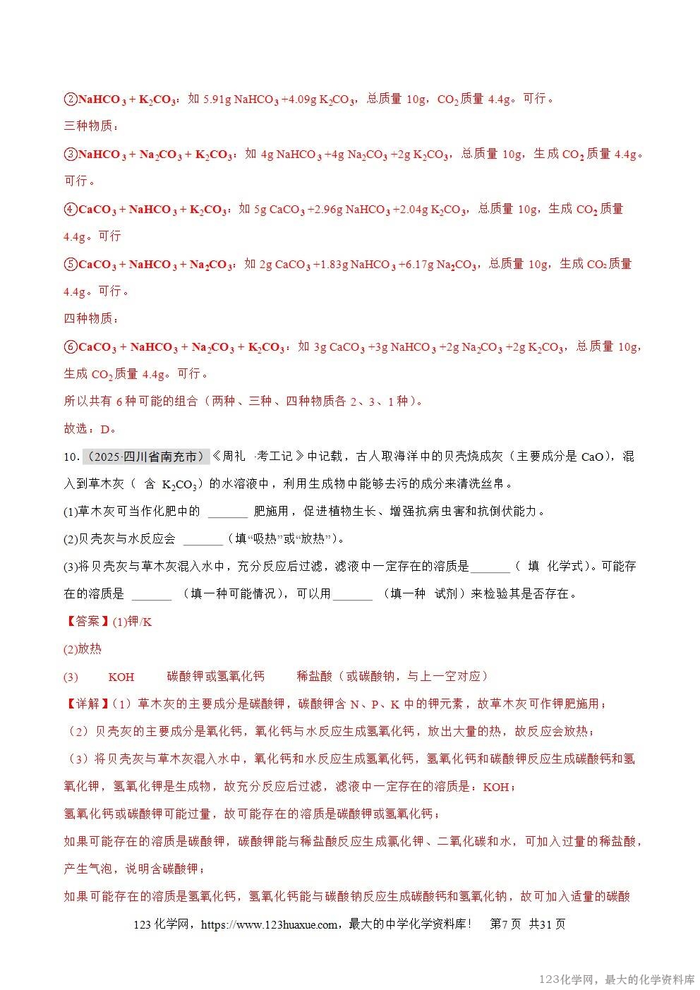 2025年中考化学真题分类汇编专题14常见的盐全国通用第01期解析版word文档含解析-7