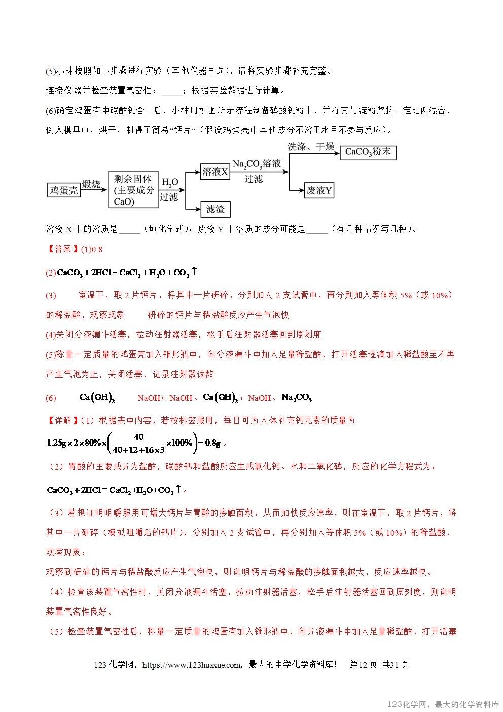2025年中考化学真题分类汇编专题14常见的盐全国通用第01期解析版word文档含解析-12