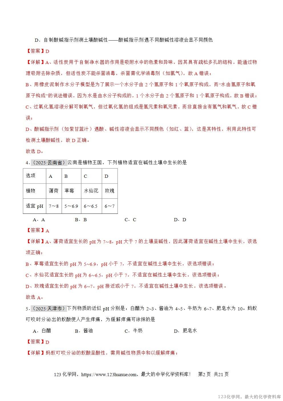 2025年中考化学真题分类汇编专题13常见的酸和碱全国通用第01期解析版word文档含解析-2