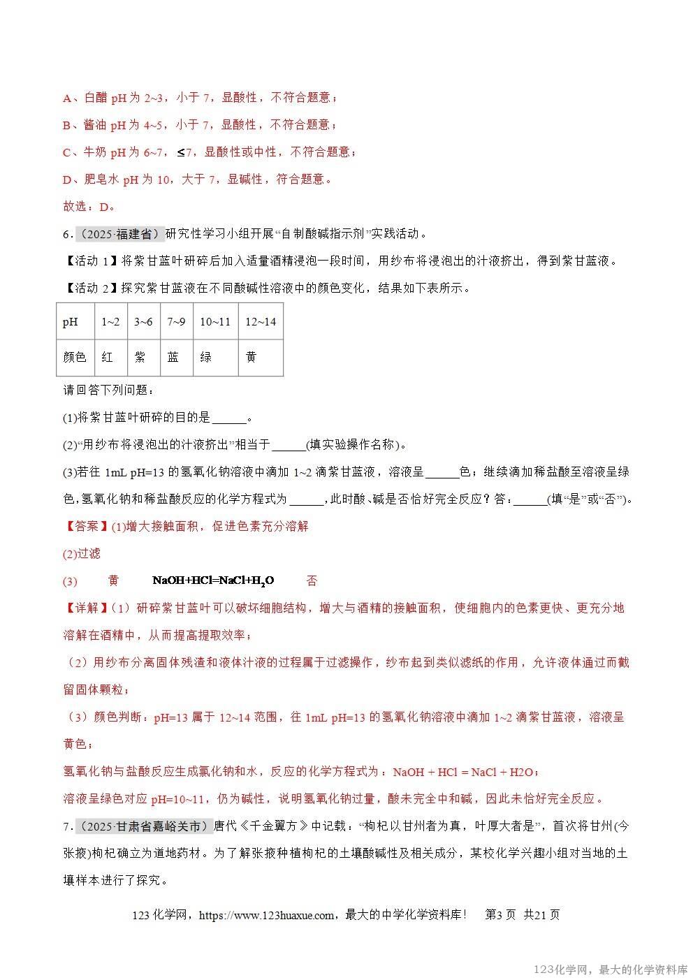 2025年中考化学真题分类汇编专题13常见的酸和碱全国通用第01期解析版word文档含解析-3