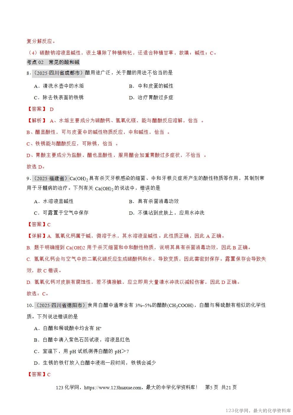 2025年中考化学真题分类汇编专题13常见的酸和碱全国通用第01期解析版word文档含解析-5