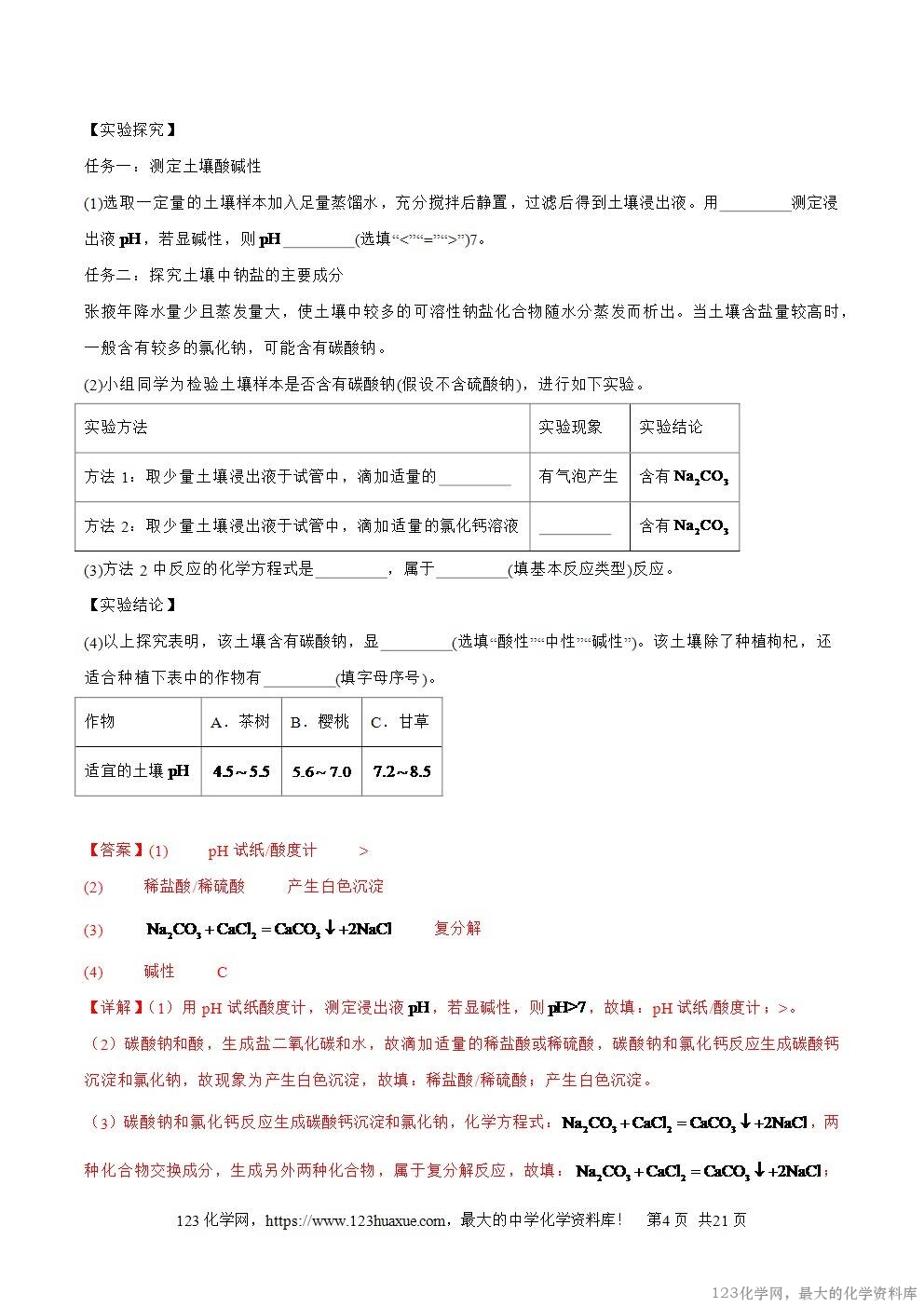 2025年中考化学真题分类汇编专题13常见的酸和碱全国通用第01期解析版word文档含解析-4