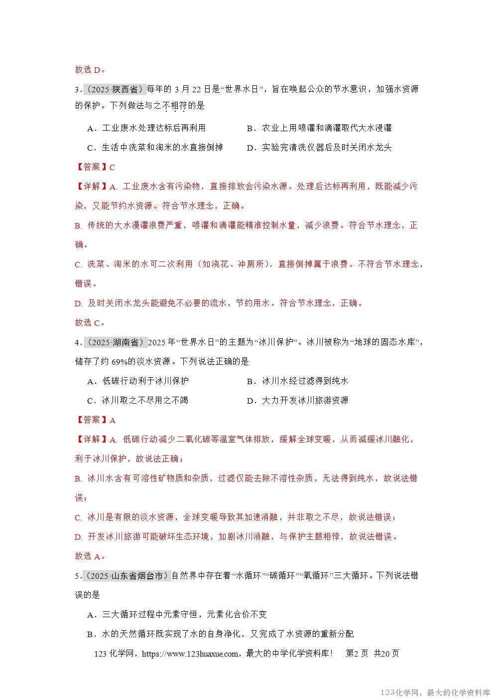 2025年中考化学真题分类汇编专题06自然界的水全国通用第01期解析版word文档含解析-2