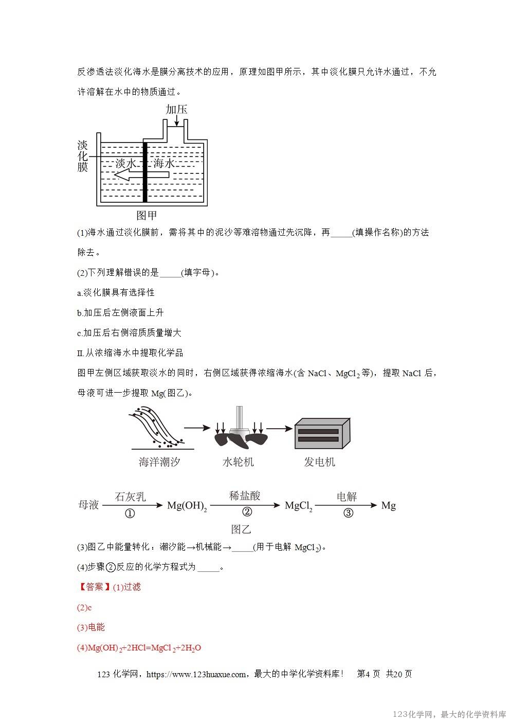 2025年中考化学真题分类汇编专题06自然界的水全国通用第01期解析版word文档含解析-4