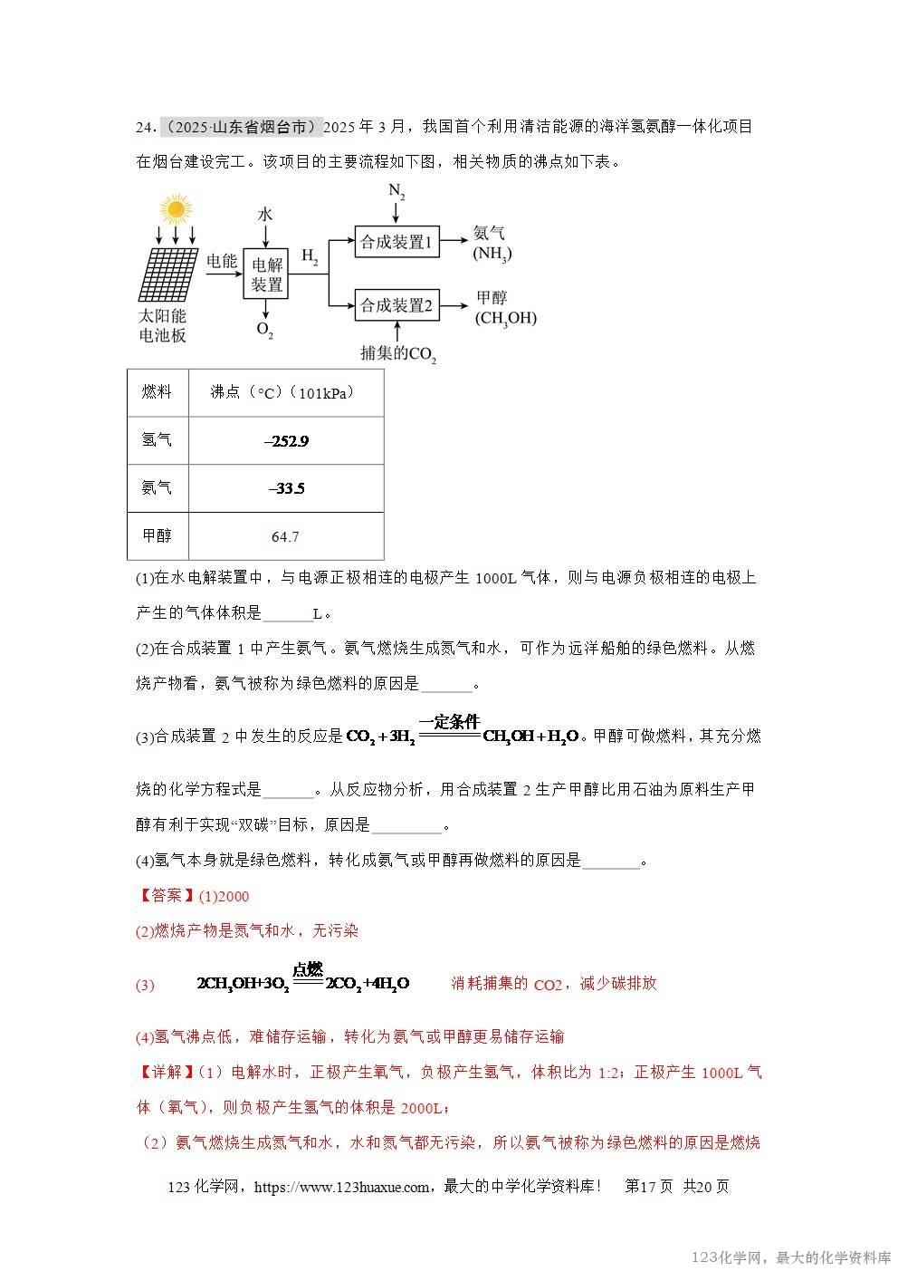 2025年中考化学真题分类汇编专题06自然界的水全国通用第01期解析版word文档含解析-17