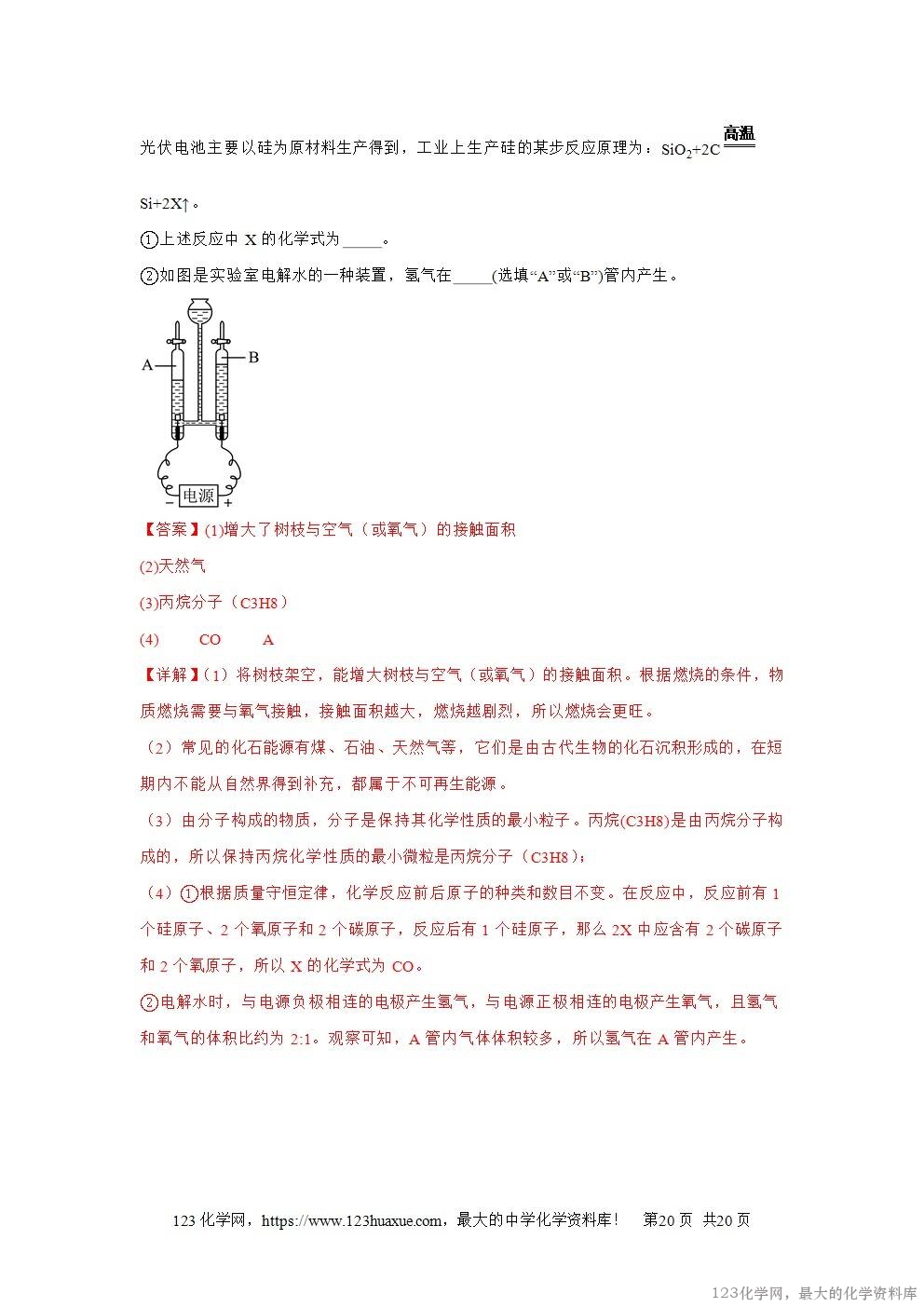 2025年中考化学真题分类汇编专题06自然界的水全国通用第01期解析版word文档含解析-20