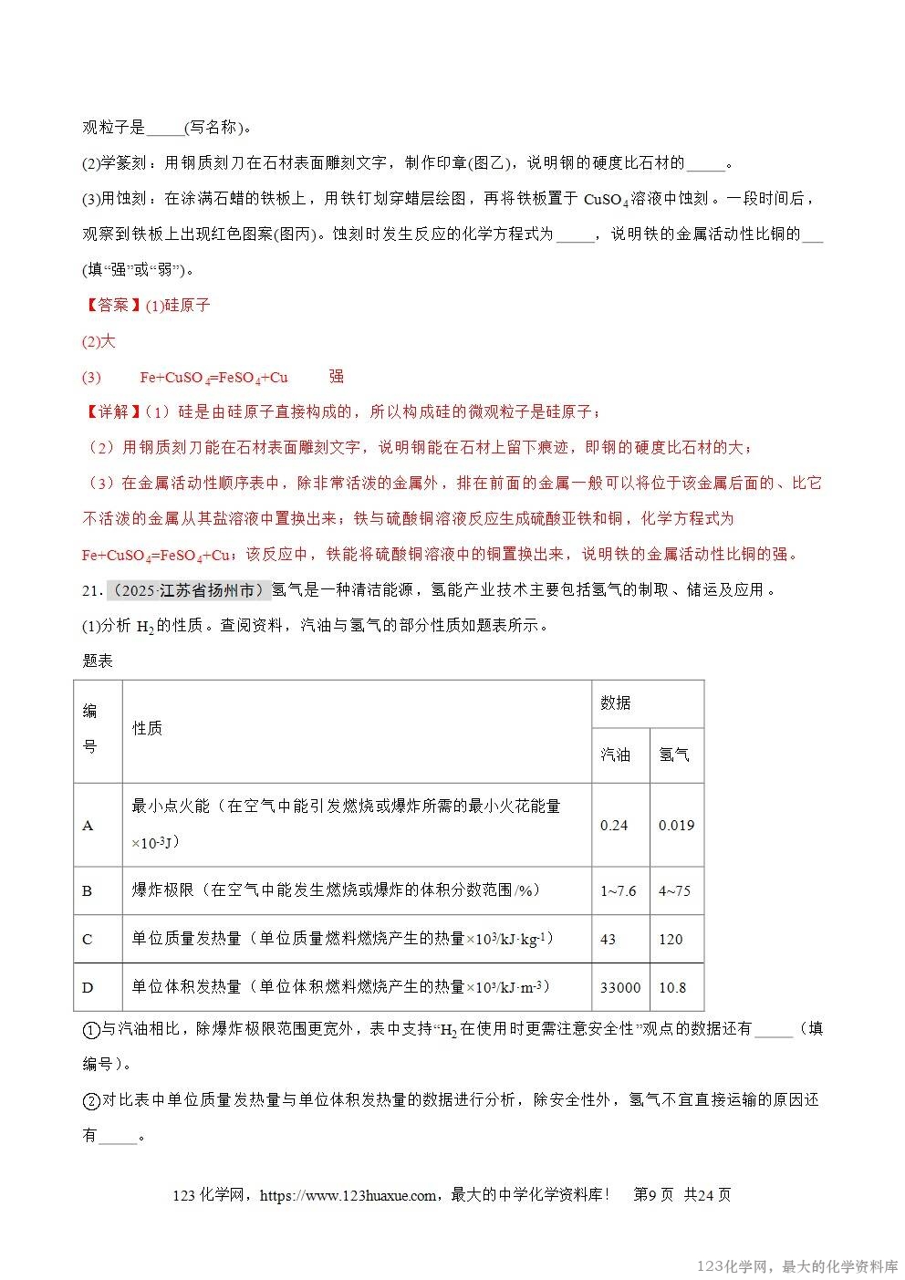 2025年中考化学真题分类汇编专题04物质的分类、构成物质的微观粒子全国通用第01期解析版word文档含解析-9