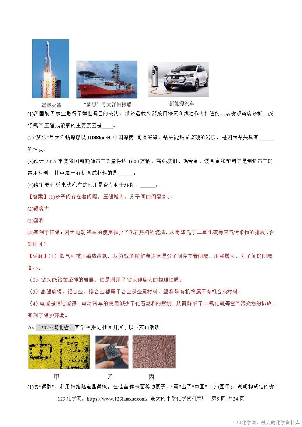 2025年中考化学真题分类汇编专题04物质的分类、构成物质的微观粒子全国通用第01期解析版word文档含解析-8