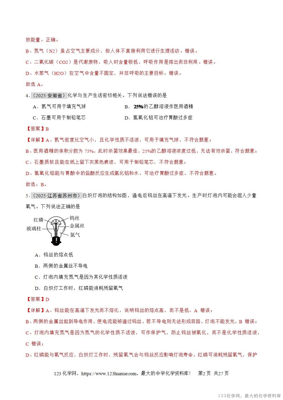 2025年中考化学真题分类汇编专题03空气和氧气全国通用第01期解析版word文档含解析-2