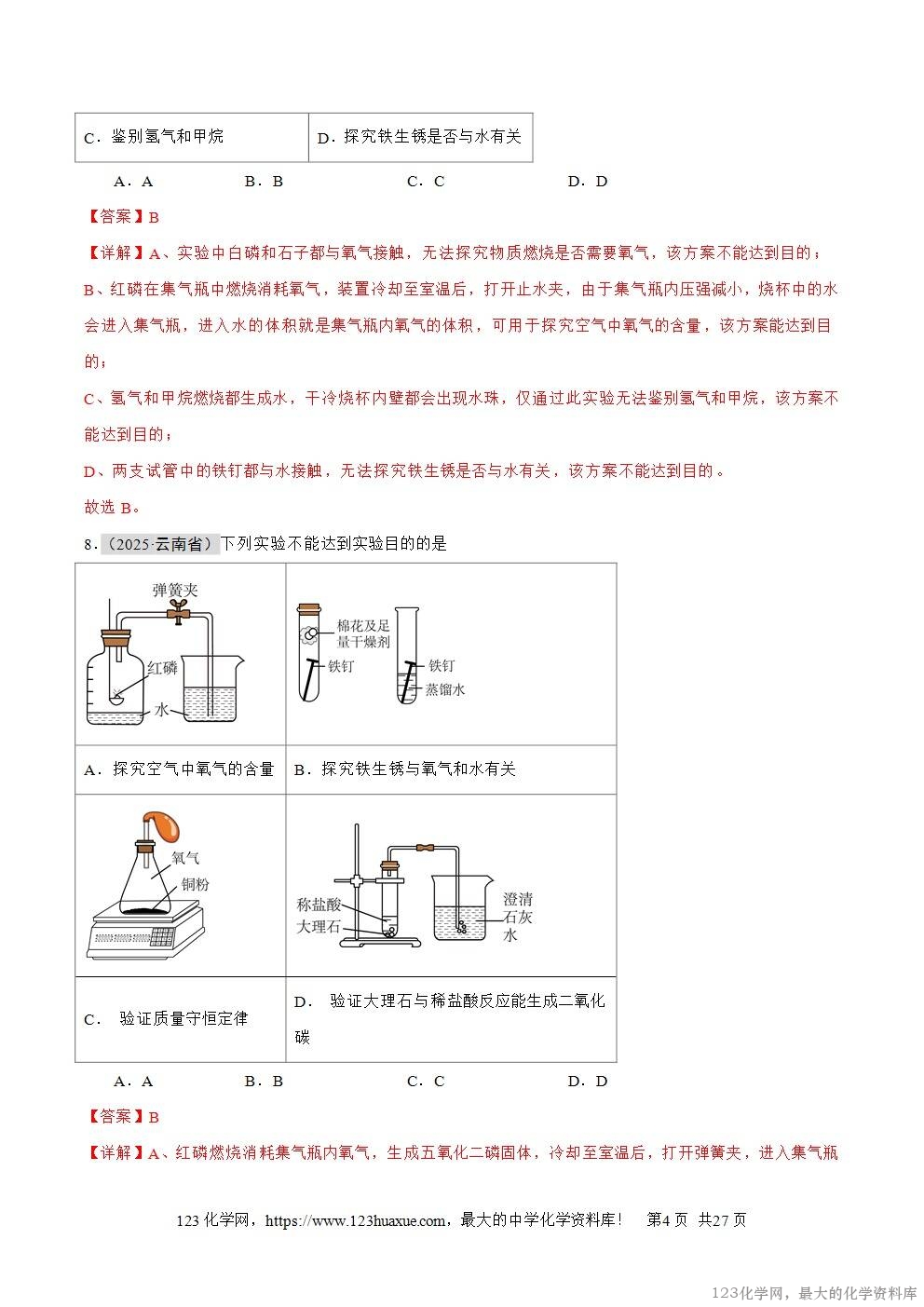2025年中考化学真题分类汇编专题03空气和氧气全国通用第01期解析版word文档含解析-4