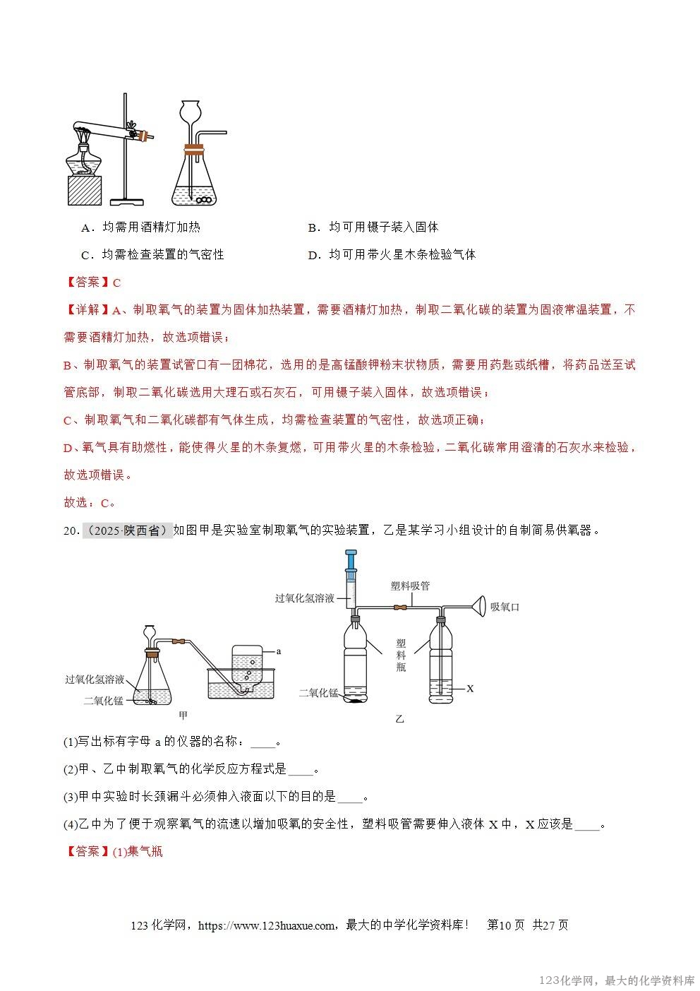 2025年中考化学真题分类汇编专题03空气和氧气全国通用第01期解析版word文档含解析-10