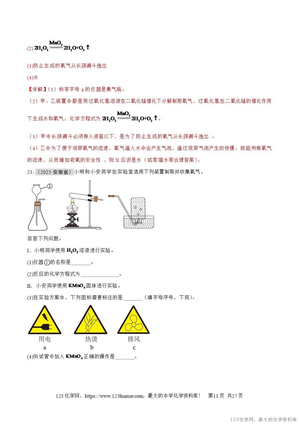 2025年中考化学真题分类汇编专题03空气和氧气全国通用第01期解析版word文档含解析-11