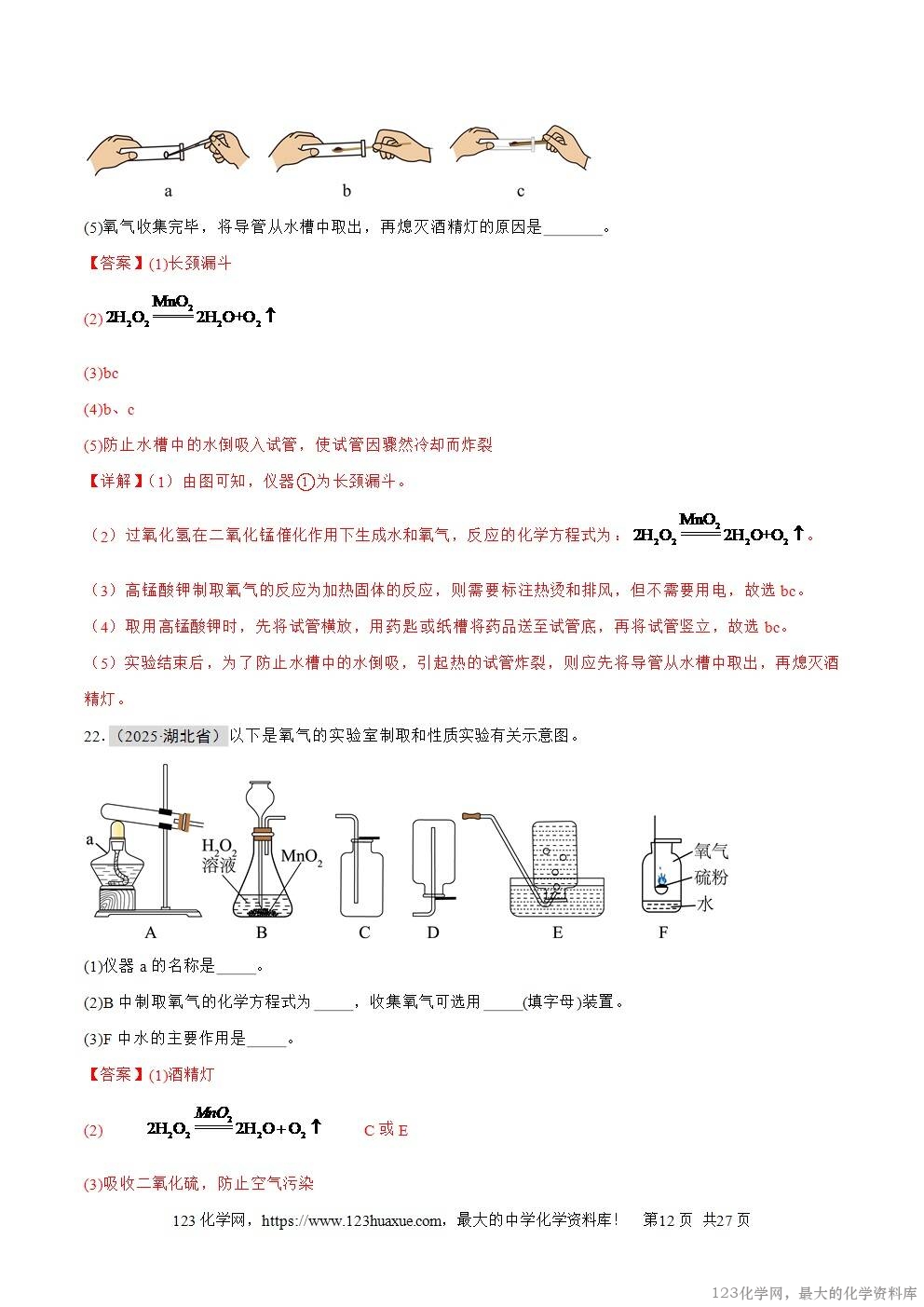 2025年中考化学真题分类汇编专题03空气和氧气全国通用第01期解析版word文档含解析-12