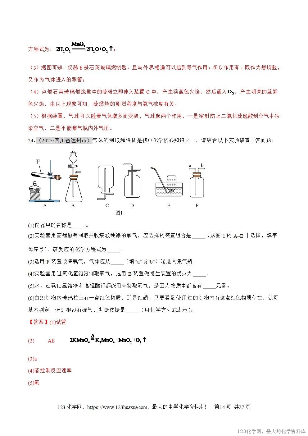 2025年中考化学真题分类汇编专题03空气和氧气全国通用第01期解析版word文档含解析-14