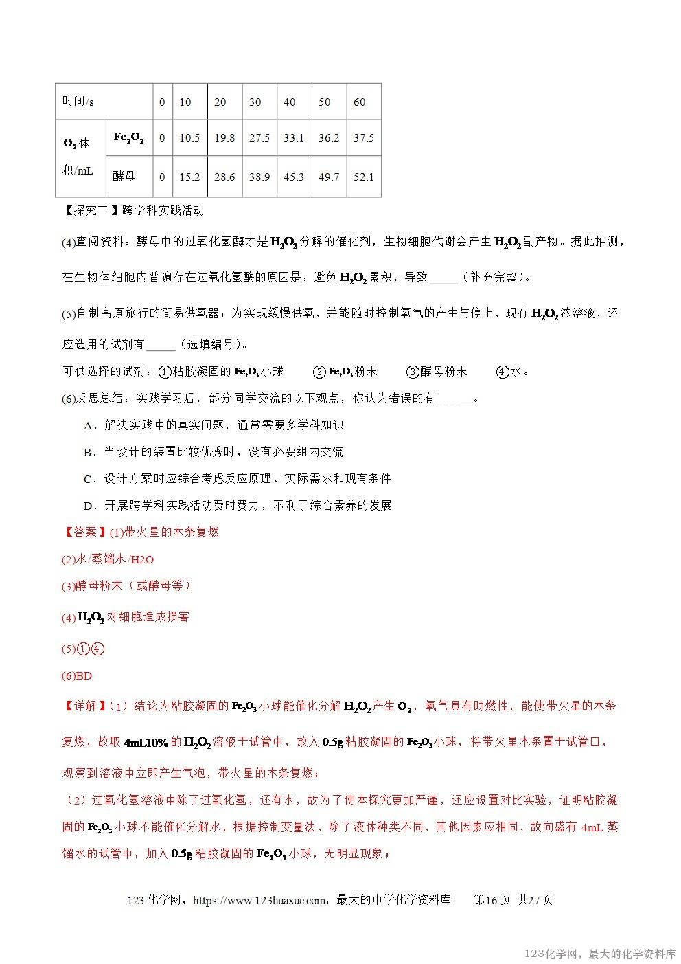 2025年中考化学真题分类汇编专题03空气和氧气全国通用第01期解析版word文档含解析-16