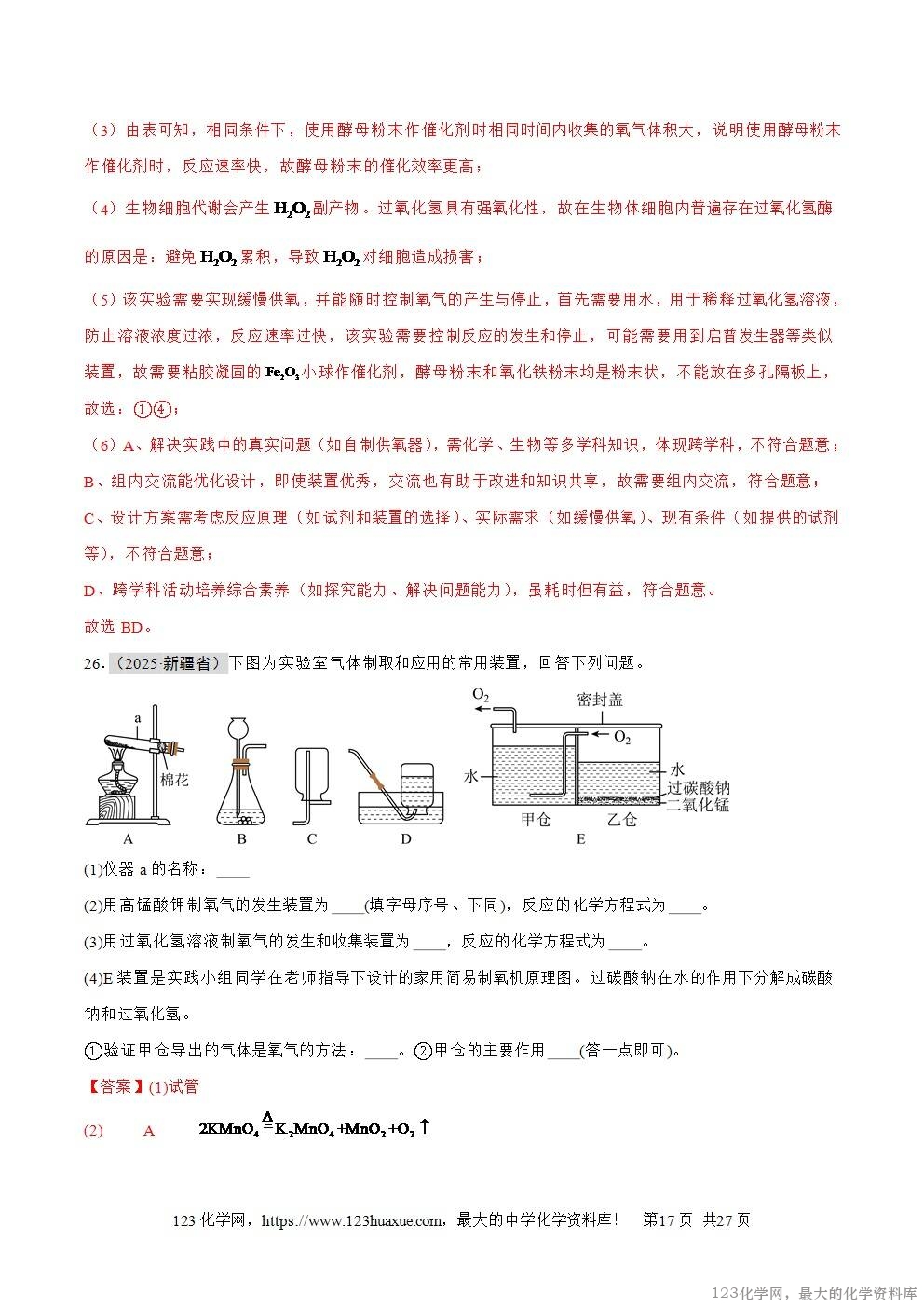 2025年中考化学真题分类汇编专题03空气和氧气全国通用第01期解析版word文档含解析-17